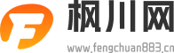 枫川网